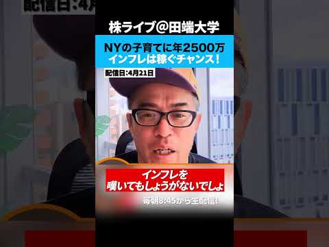 【インフレを嘆くな】稼ぐチャンスなんだから！！ サムネイル