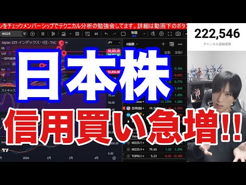 2/25【日本株信用買い爆増‼️】AI関連、半導体株急騰で日経平均最高値更新。エヌビディア決算期待、日銀利上げ後退が追… サムネイル