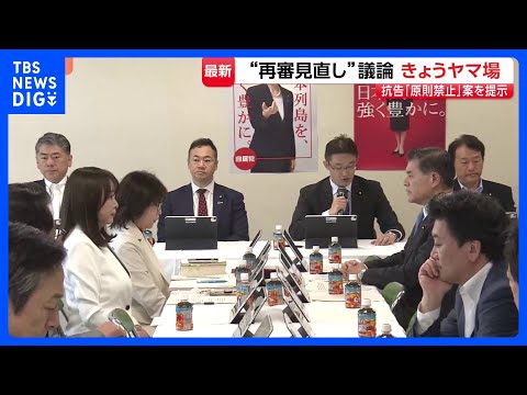 “再審見直し”めぐる議論がヤマ場　検察官抗告の「原則禁止」など盛り込んだ改正刑訴法の修正案を自民党部会で示す　法務省｜… サムネイル