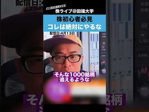 【カテキンさん】株初心者必見!!株で勝ちたきゃ、この投資手法は絶対にやるな!! サムネイル