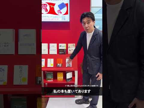 テレ東BIZカフェのビジネス書コーナーを豊島さんがご紹介！ タリーズコーヒー テレ東BIZカフェ テレ東BIZ テレ東… サムネイル