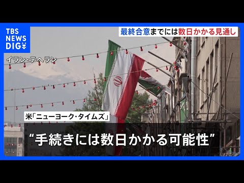 米イラン ホルムズ海峡開放などめぐり基本合意か　最終合意までは数日かかる見通し“トランプ大統領とイラン側の最高指導者の… サムネイル