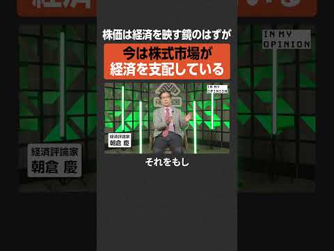 【逆転】株式市場が経済を支配している  newspicks サムネイル
