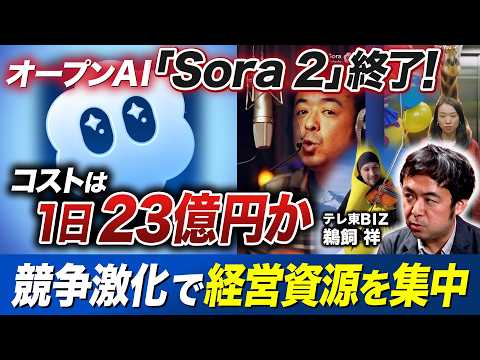 動画生成AI「Sora 2」終了の背景！OpenAIは次の一手「オープンクロー」で形勢逆転できるのか？