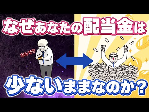 【切実】配当金月5000円→月3万円になりたい人が抱える悩み5選 サムネイル