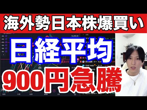 1/22【米欧の緊張緩和で日経平均900円高。半導体株爆上げエグイ‼】海外投資家が日本株を7800億円爆買い。ドル円１… サムネイル