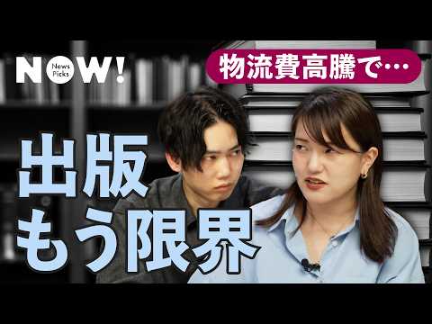 【限界】2028年、本は「高級品」になる（書店／取次／物流問題／価格高騰／トラック新法） サムネイル