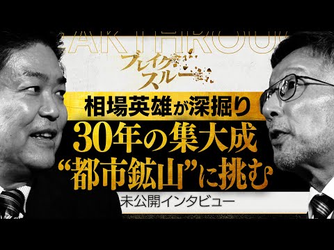 30年以上の研究…レアメタル回収の“完全自動化”に挑む【ブレイクスルー未公開版】 サムネイル