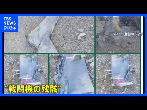 【攻撃から5週間】イラン側死者は2076人に 停戦交渉「行き詰まった」との報道も　米軍機2機墜落で緊張続く｜TBS N… サムネイル