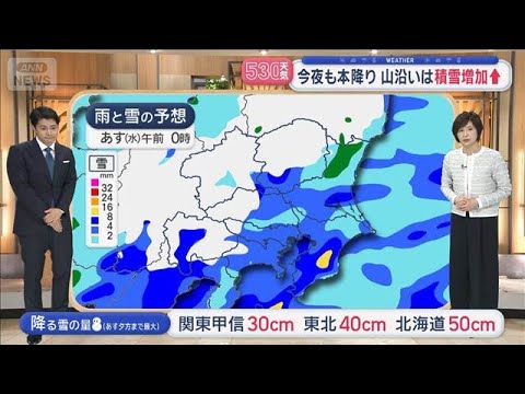 【全国の天気】関東でも積雪　あす春の吹雪警戒　西から天気回復へ【スーパーJチャンネル】(2026年3月3日) サムネイル