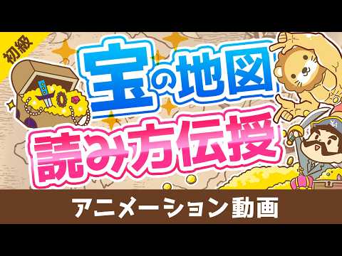 【2025年版資産ランキング】8資産の「成績順位表」から学ぶべきポイントを解説【お金の勉強 初級編】：（アニメ動画）第… サムネイル