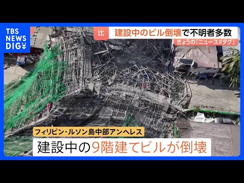 「生存者がいる兆候が確認できない」建設中のビルが倒壊　がれきの破片が近くの宿泊施設を直撃、観光客がけが　4人死亡 18… サムネイル