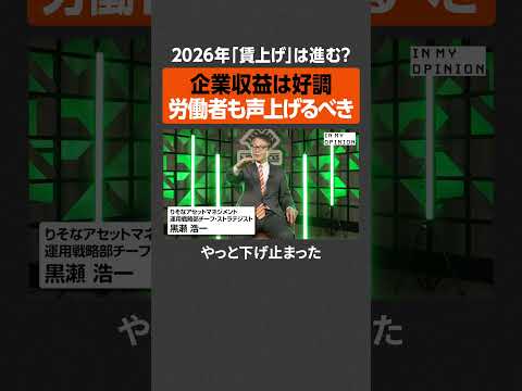 【2026年賃上げ】労働者も声上げるべき  newspicks サムネイル