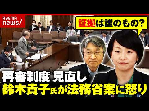 【自民紛糾】ムネオ事件で家宅捜索を経験した鈴木貴子議員「検察の不服申し立ては禁止に」元検事が“検察の譲れないもの”解説… サムネイル