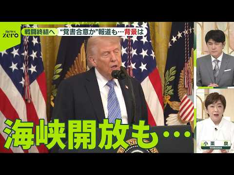 【“覚書で合意近い】”米報道  水面下の交渉…イラン側から2つの前向きなメッセージも？ サムネイル