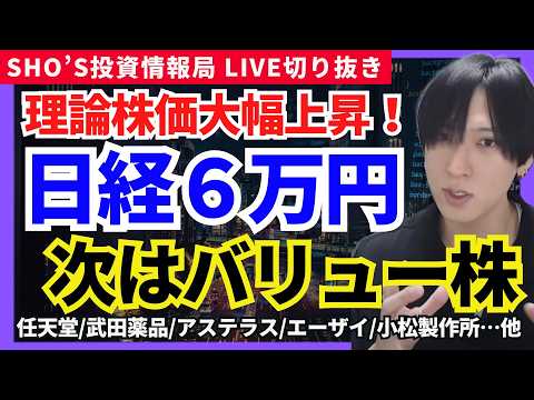 【キオクシア爆謄前夜。日経爆上げ前にバリュー株仕込め！】トヨタ/ソニー/任天堂/レーザーテック/武田薬品/アステラス製… サムネイル
