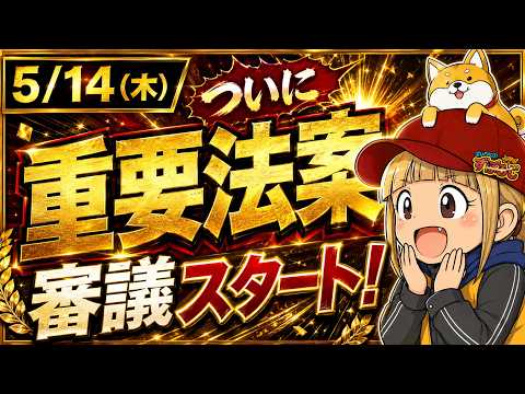 【※あと4日】仮想通貨重要法案！審議スタート！来週、荒れます！ サムネイル