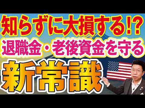 9割が知らない！50代60代の貯金、米国債で利息生活の新常識【1210】 サムネイル