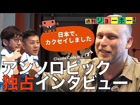 【日本初独占】アンソロピックの「天下無双」を生んだ男（ボリス・チェルニー/Claude Code/Mythos/Pet… サムネイル