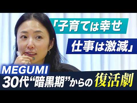 キャリアの空白は“10年後の自分”への投資で埋める／「ラヴ上等」ヒットの裏側／「ネアカではない」心配性で繊細な自分を"…