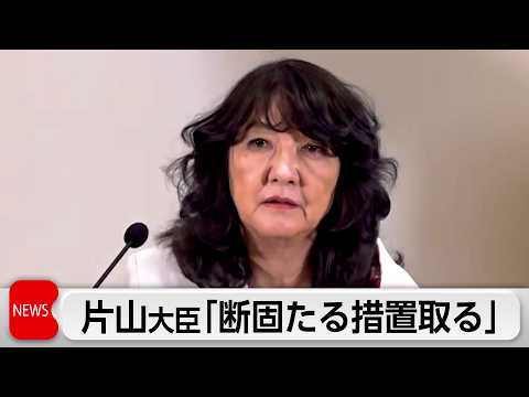 片山財務大臣 為替相場「断固たる措置を取るときは取る」　植田総裁は米財務長官と会談 サムネイル