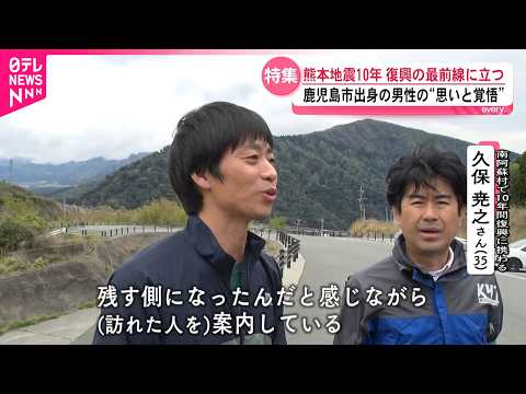 【熊本地震10年】｢後悔してほしくない｣復興の最前線で奮闘する久保さんの思い　鹿児島　NNNセレクション サムネイル