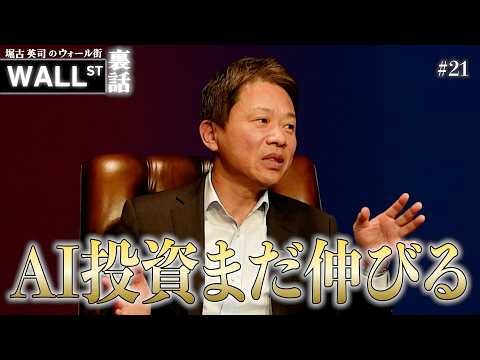 AIバブル懸念は間違い!? 下落相場を勝ち抜く「銘柄入れ替え術」【堀古英司のウォール街裏話】