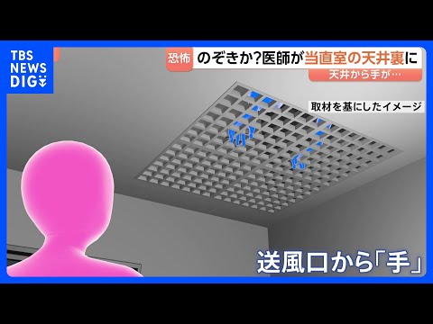 「天井裏から手のようなものが」のぞきか？病院の天井裏に侵入したとして小児科医の男（41）逮捕　湘南藤沢徳洲会病院　神奈… サムネイル