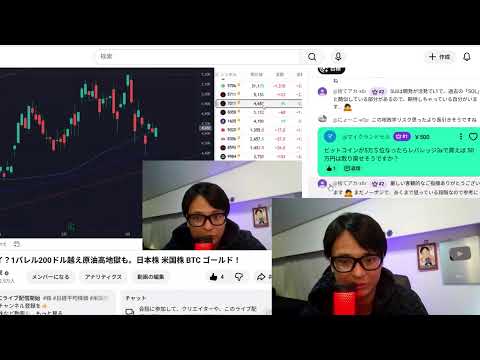 株と仮想通貨ヤバイ？1バレル200ドル越え原油高地獄も。日本株 米国株 BTC 原油 ゴールドなど サムネイル