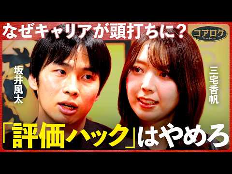 「同期と比べるな/正解を探すな」組織で真の成果を出すキャリアマネジメント/タイパの悪い「読書」が最強の理由【坂井風太×… サムネイル