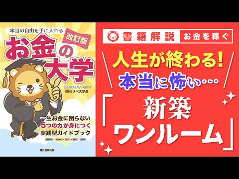 【お金の授業 57限目】「○○には手を出すな！」【改訂版 お金の大学 P278～P281】 サムネイル