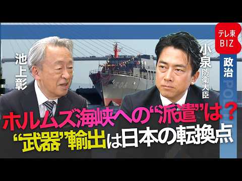 池上彰×小泉防衛大臣 激動の世界情勢 日本はどう備えるか サムネイル