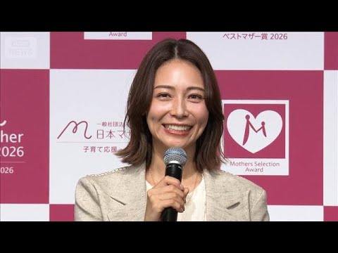 ＜相武紗季＞家では鬼ママ？「ベストマザー」に息子から素朴な疑問【芸能動画】(2026年5月10日) サムネイル