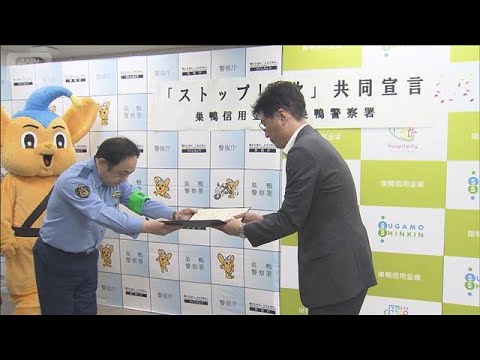 金融機関職員が“特殊詐欺防止”呼びかけ　警察署から個人に認定証交付は都内初(2026年5月19日) サムネイル