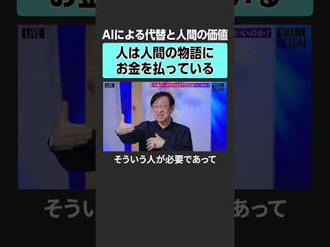 【落合陽一×北野宏明】AI時代の人間の価値とは？　weeklyochiai 落合陽一 北野宏明 AI フィジカルAI…