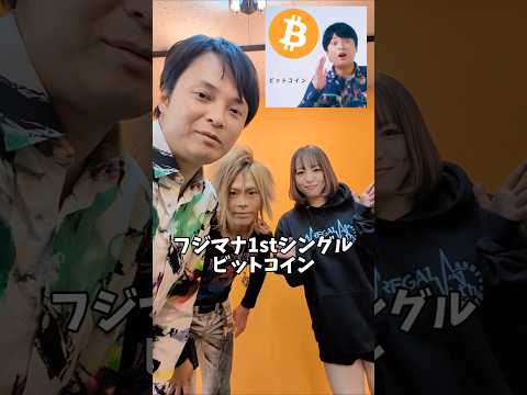 ビットコインの振付できたよ！ サムネイル