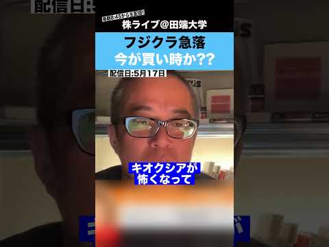 【ちょる子】急落中のフジクラは、今が買い時なのか?? サムネイル