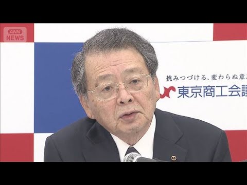 ナフサ目詰まり解消に　日商会頭「買いだめ控えて」　会員企業に協力呼びかけ(2026年5月26日) サムネイル
