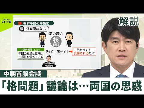 【中朝首脳会談】「核問題」議論…両国の思惑は？　中国・習主席、7年ぶり北朝鮮訪問 サムネイル