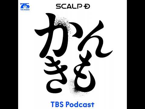 57 ライムスター宇多丸生参戦！天心と共鳴？！ 『天心はチャーミング？！』 サムネイル