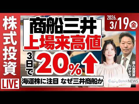 【ライブ】日経平均株価下落/商船三井 上場来高値/半導体株下落 東京エレクトロン キオクシア アドバンテスト/株式投資…