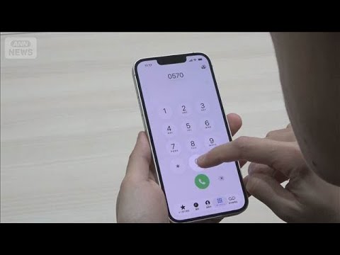 「0570」ナビダイヤル値上げに不満の声　発信が負担　10月から通話料1分44円【もっと知りたい！】【グッド！モーニン…