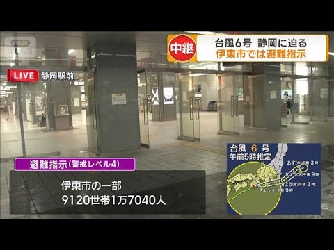 【台風6号】静岡に迫る(2026年6月3日) サムネイル