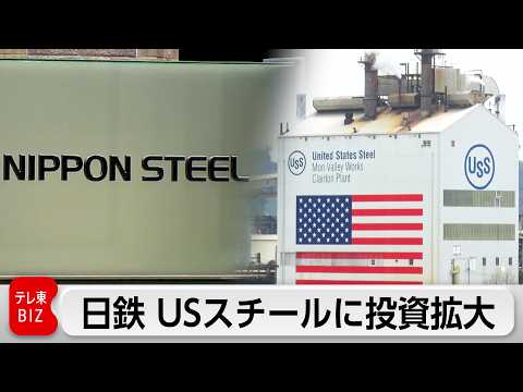 日鉄 USスチール製鉄所に投資拡大 生産強化へ4000億円 サムネイル
