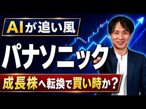 パナソニック最高益の本命はAIとデータセンター需要?値上げ×合理化で“話題の成長株”へ