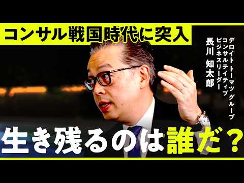 「全カテゴリーでトップ目指す」”戦国時代”をどう生き抜く？監査×コンサル×税務トップが語るデロイトの新戦略に迫る【Ne… サムネイル