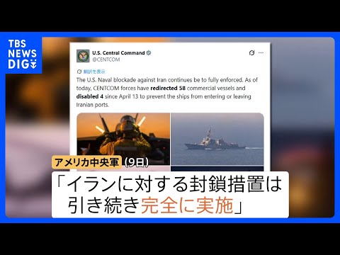 アメリカ中央軍「イランの港湾封鎖は引き続き実施」 カーグ島周辺では石油流出が拡大 8万バレルと推定…生態系などへの影響… サムネイル