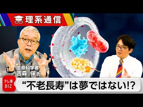 老化は「治せる」のか？ 世界的生命科学者が語る“不老長寿”研究の最前線【橋本幸治の理系通信】 サムネイル