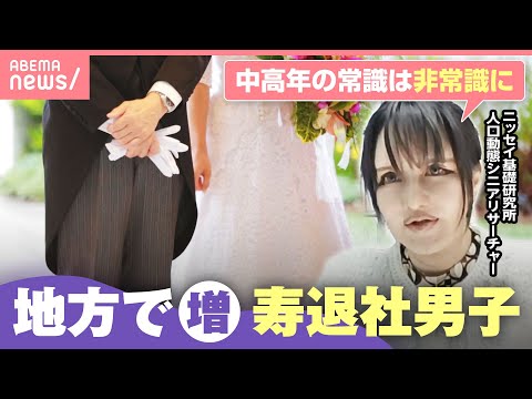 【寿退社】結婚を機に“男性が退職”背景は？「『女性だから』は余計なお世話」「できる方が続けるという考え方に」｜わたしと… サムネイル