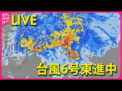 【台風ライブカメラ】現在紀伊半島付近通過　各地の現在の様子 　大雨や暴風による災害に厳重に警戒を ──（日テレNEWS… サムネイル